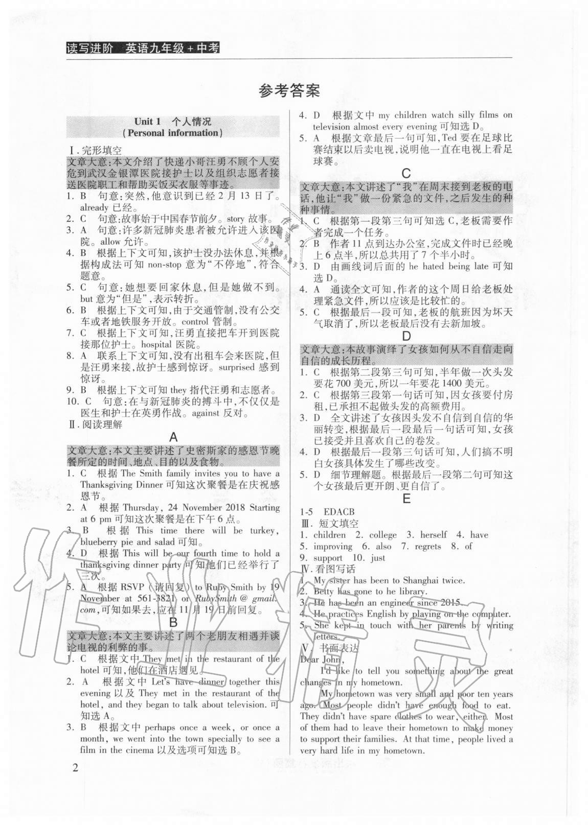 2020年讀寫進階九年級加中考英語人教版福建專版 參考答案第1頁