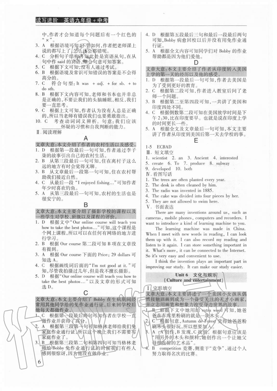 2020年讀寫進階九年級加中考英語人教版福建專版 參考答案第5頁