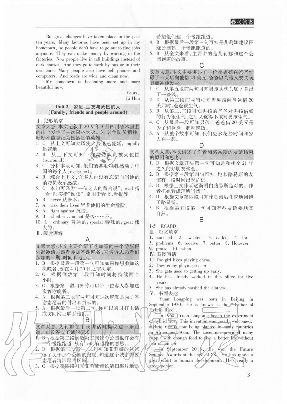 2020年讀寫進階九年級加中考英語人教版福建專版 參考答案第2頁