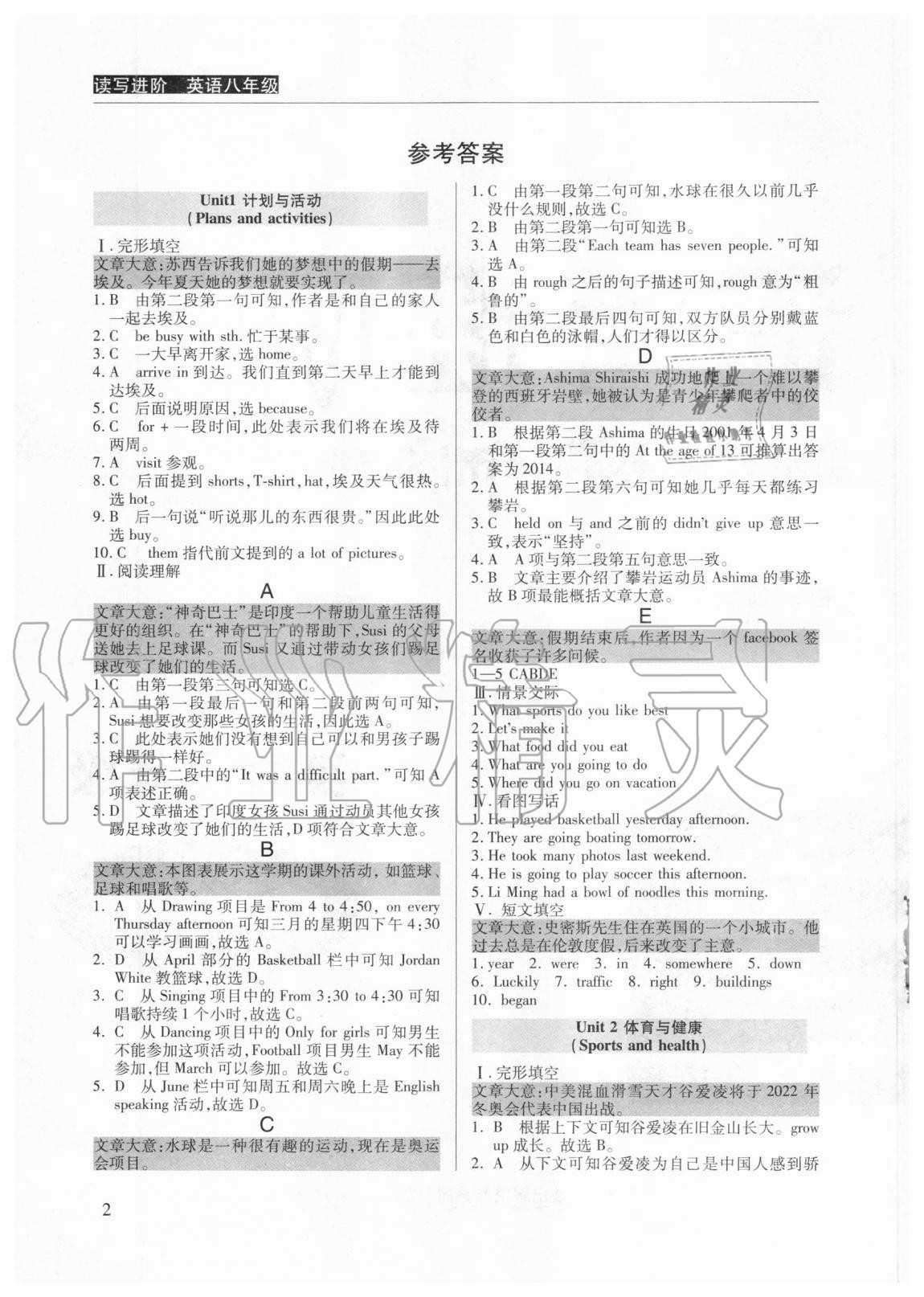 2020年读写进阶八年级英语人教版福建专版 参考答案第1页