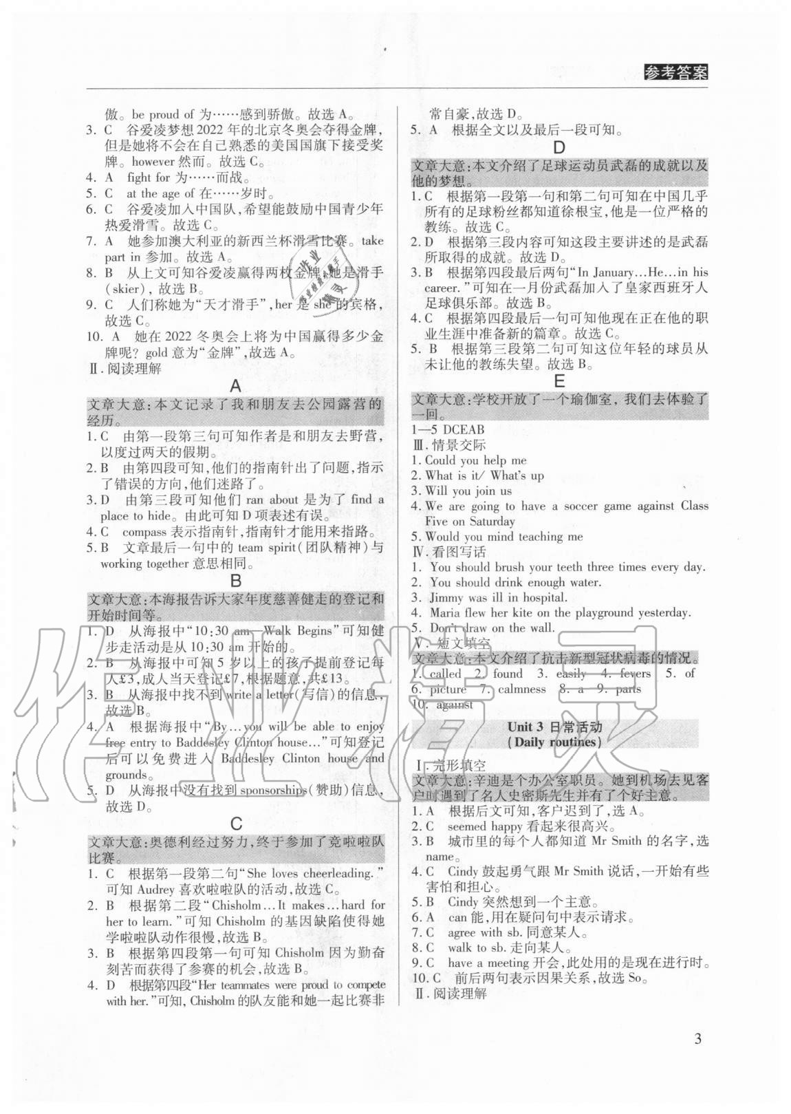 2020年读写进阶八年级英语人教版福建专版 参考答案第2页