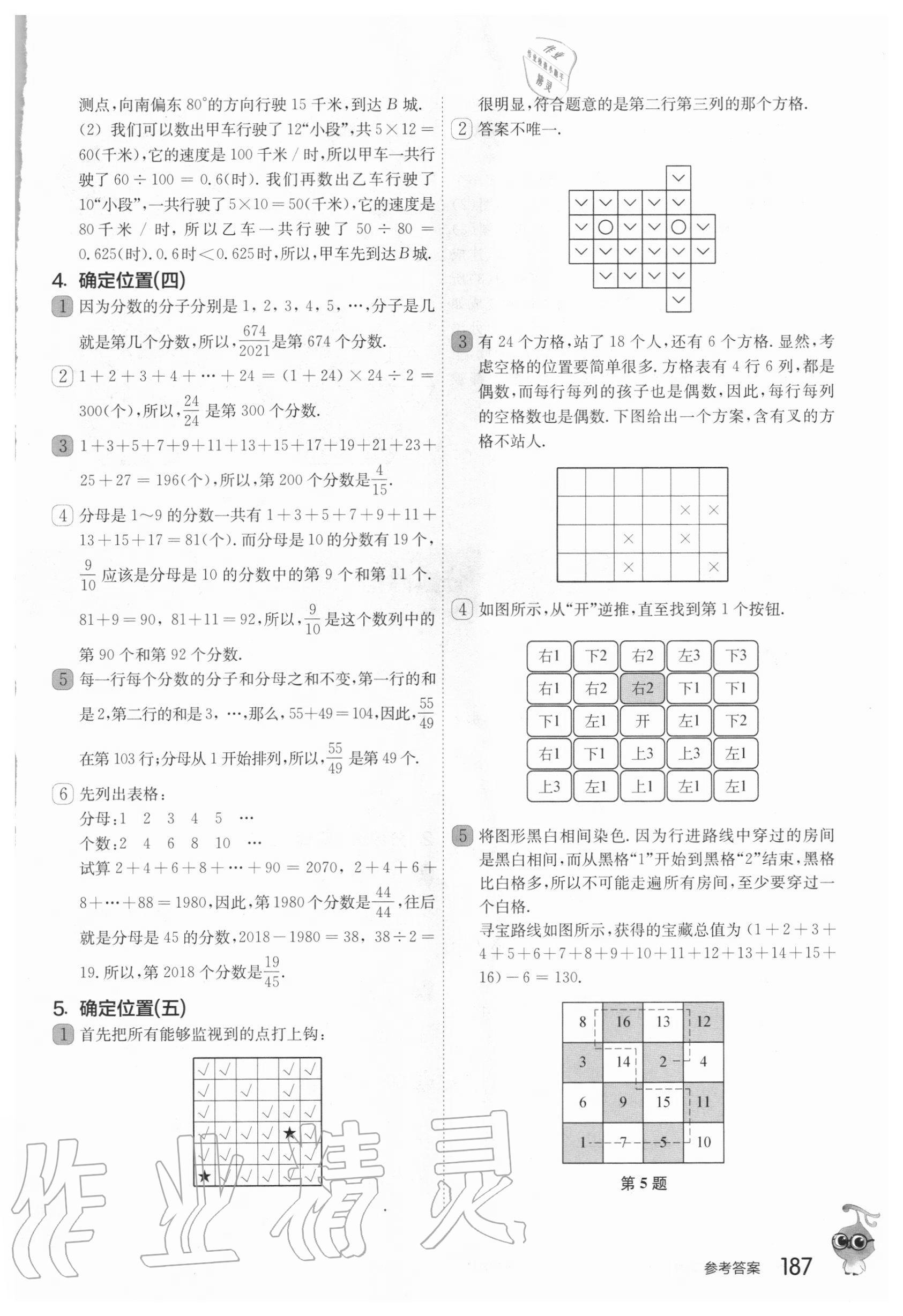 2020年從課本到奧數(shù)六年級(jí)數(shù)學(xué)第一學(xué)期人教版A版 參考答案第8頁(yè)