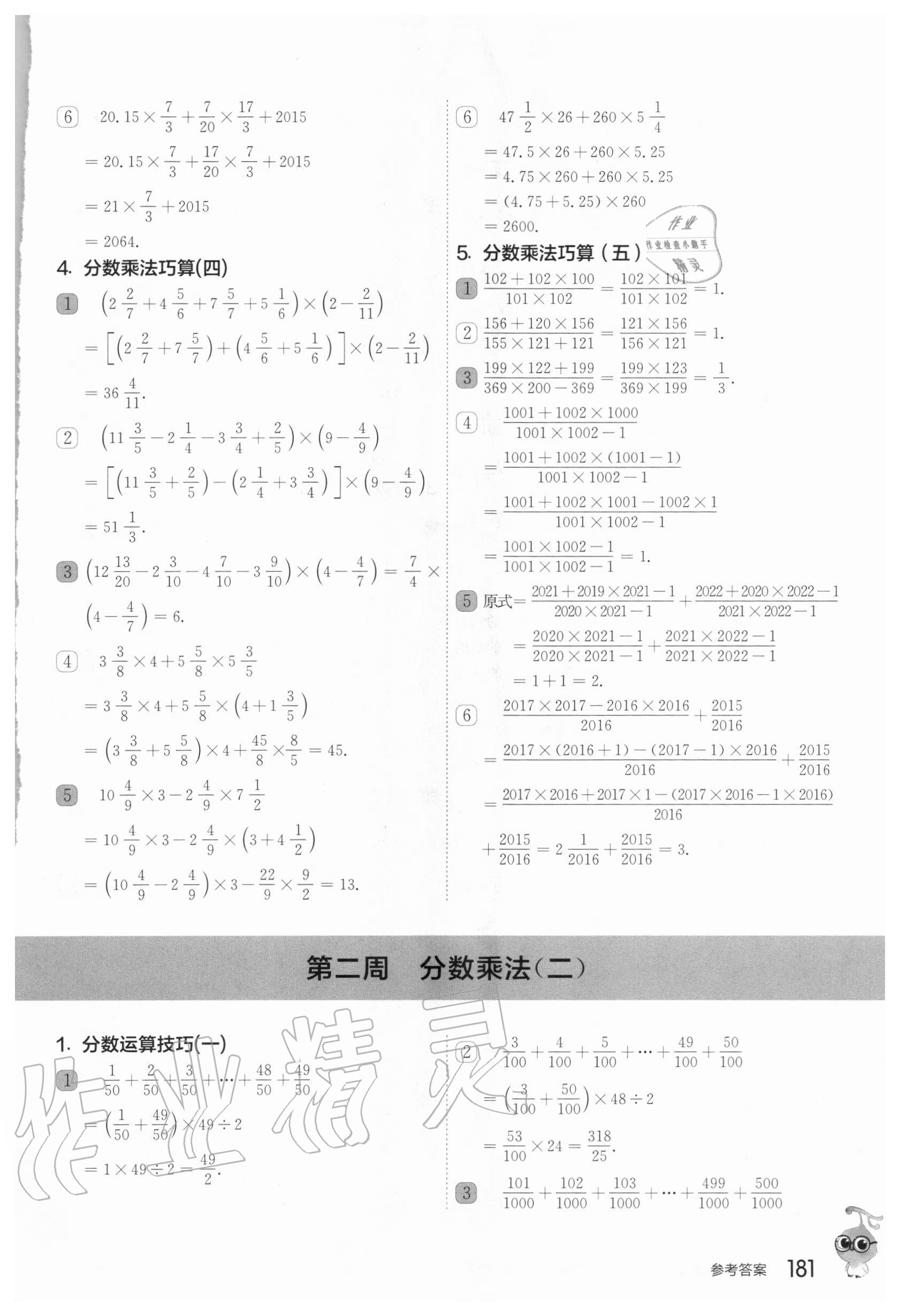 2020年從課本到奧數(shù)六年級數(shù)學第一學期人教版A版 參考答案第2頁