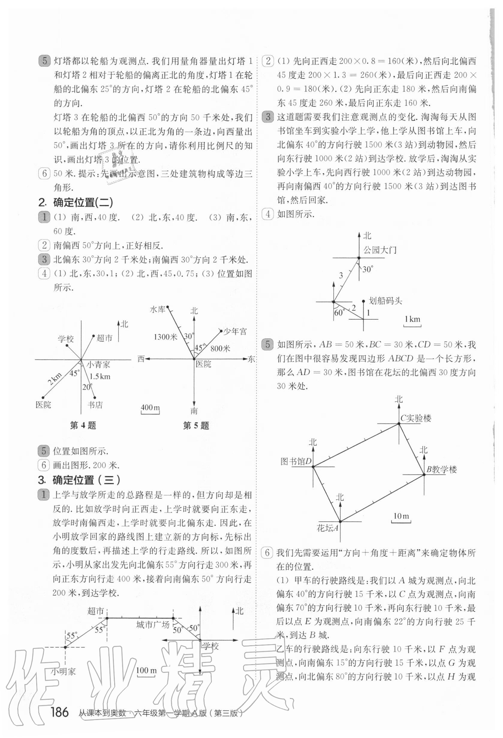 2020年從課本到奧數(shù)六年級數(shù)學(xué)第一學(xué)期人教版A版 參考答案第7頁