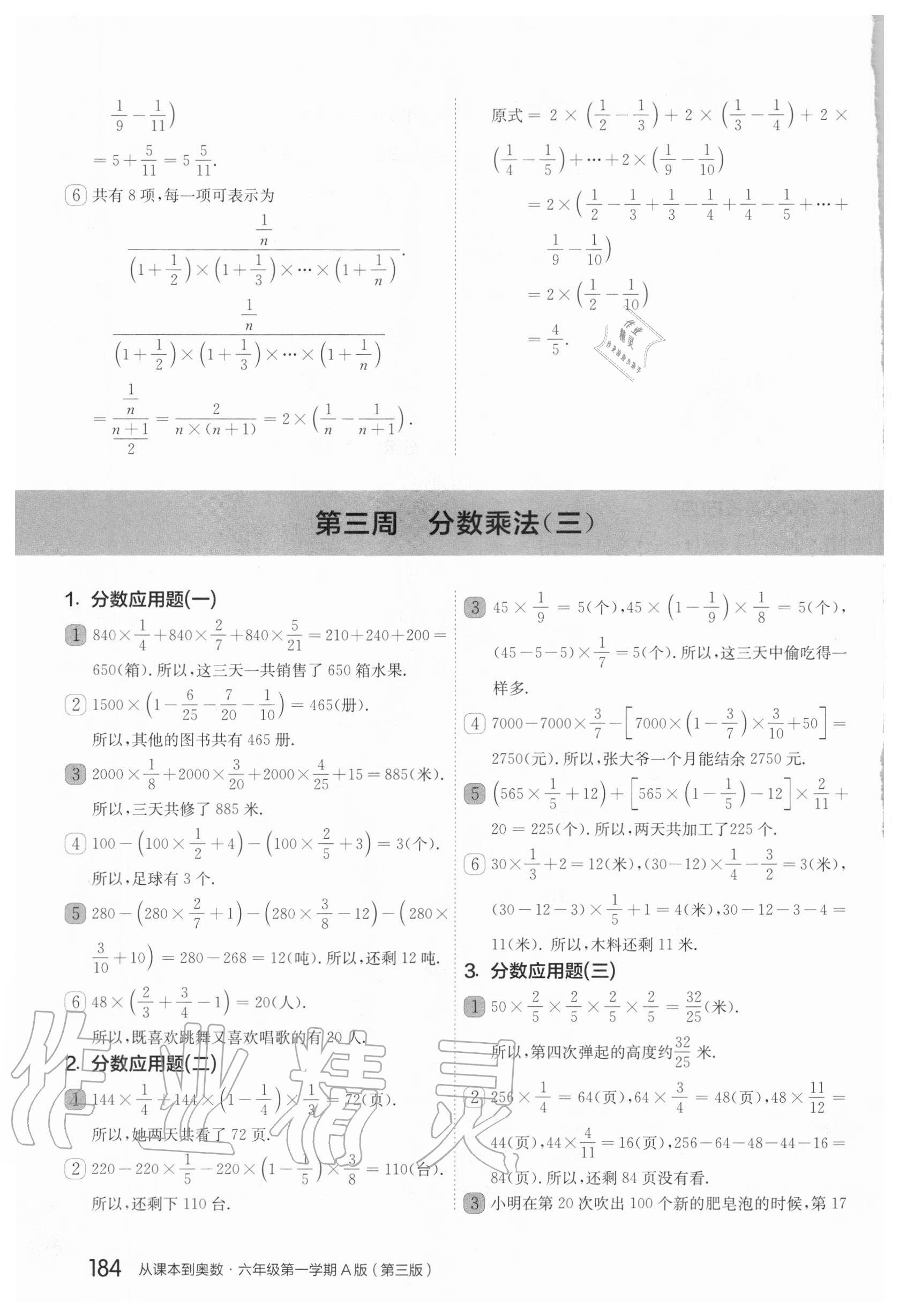 2020年從課本到奧數(shù)六年級數(shù)學(xué)第一學(xué)期人教版A版 參考答案第5頁