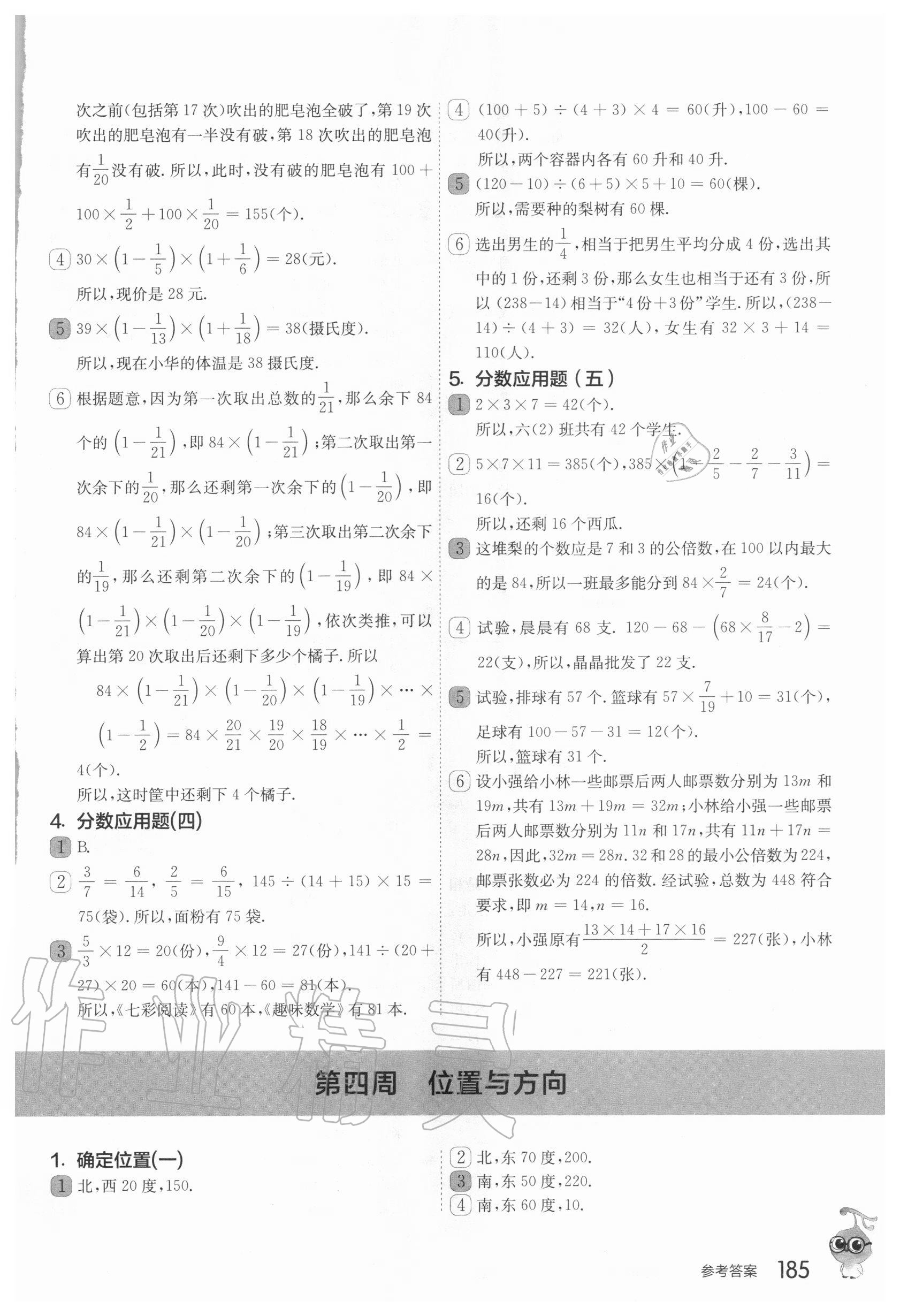 2020年從課本到奧數(shù)六年級數(shù)學(xué)第一學(xué)期人教版A版 參考答案第6頁