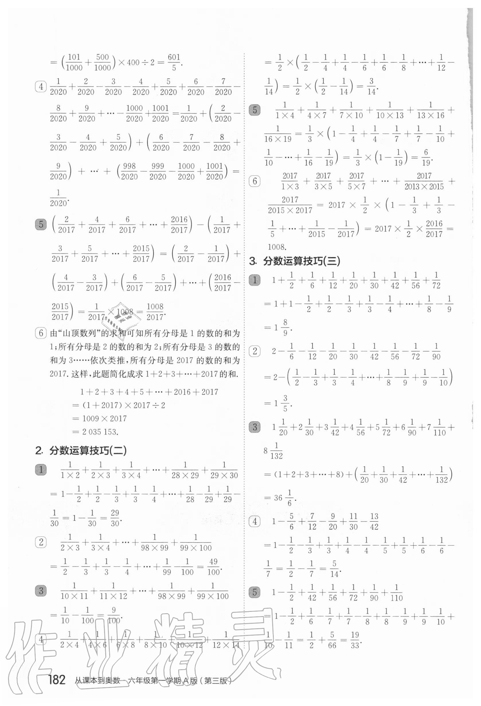 2020年從課本到奧數(shù)六年級數(shù)學(xué)第一學(xué)期人教版A版 參考答案第3頁