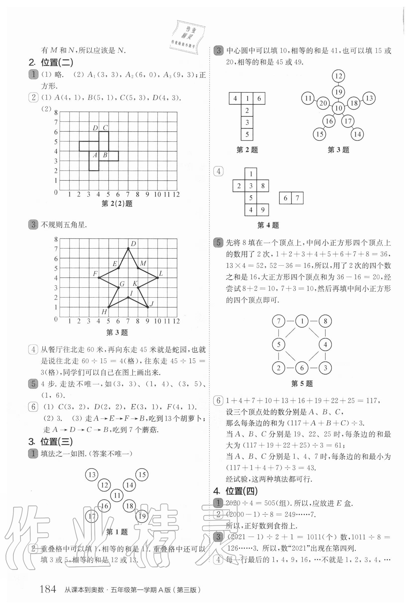 2020年从课本到奥数五年级数学第一学期人教版A版 参考答案第4页