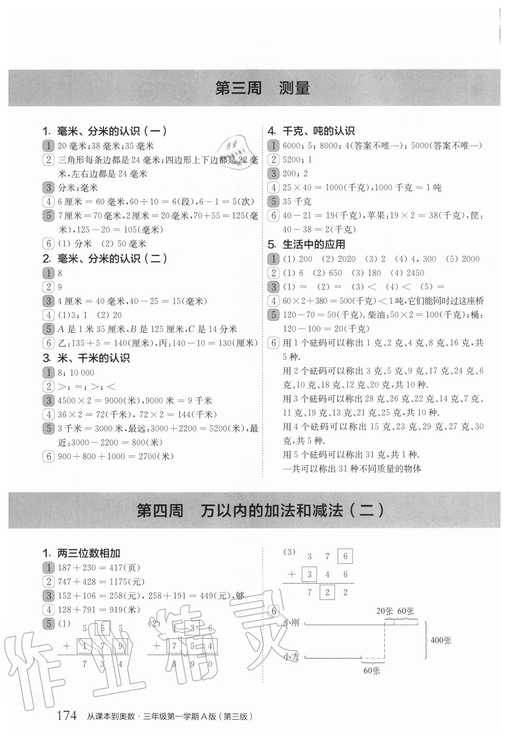 2020年2020年從課本到奧數(shù)三年級第一學期A版 參考答案第3頁