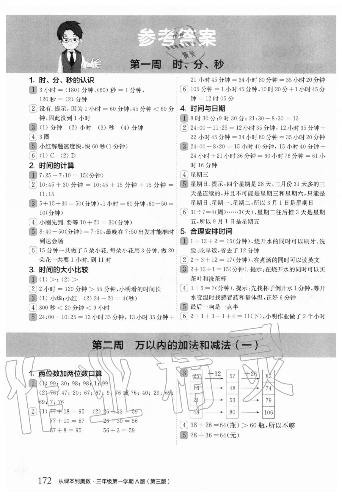 2020年2020年從課本到奧數(shù)三年級第一學(xué)期A版 參考答案第1頁