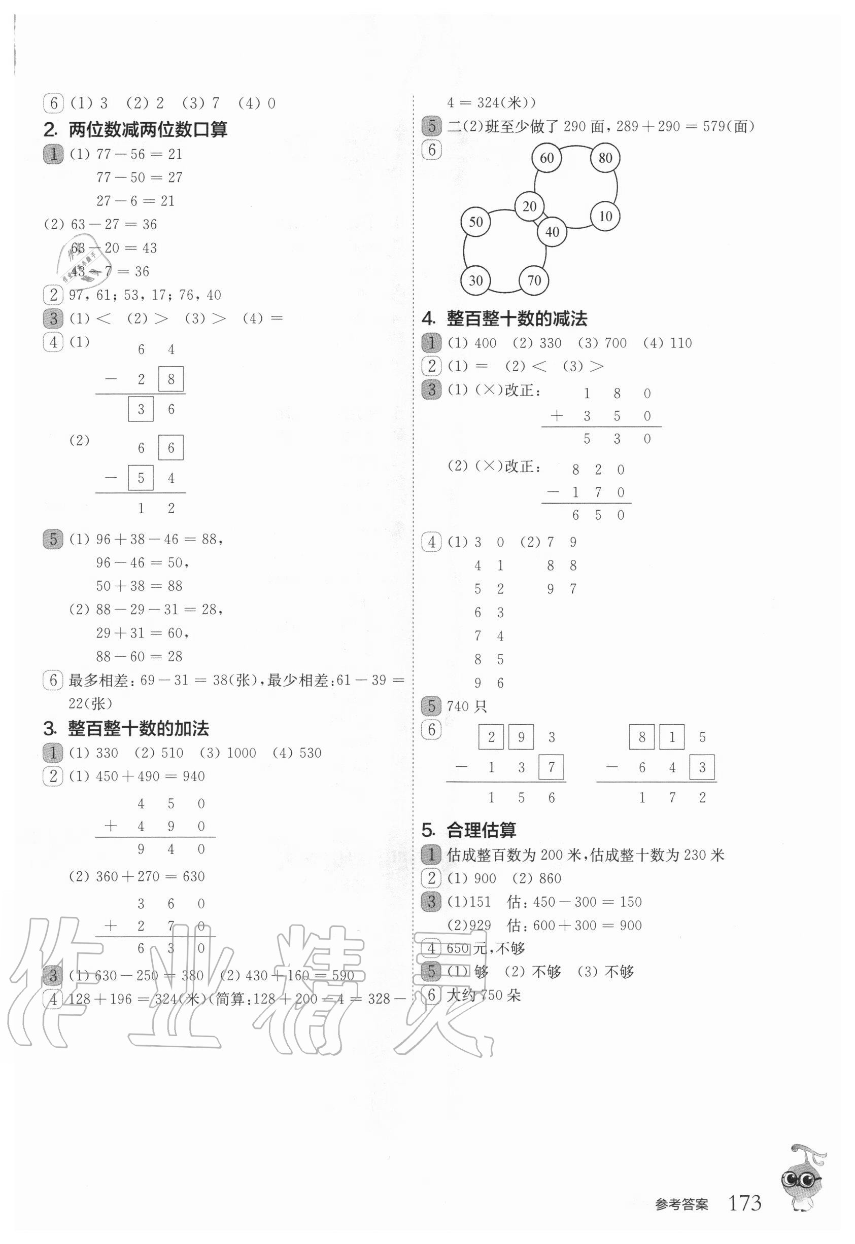 2020年2020年從課本到奧數三年級第一學期A版 參考答案第2頁