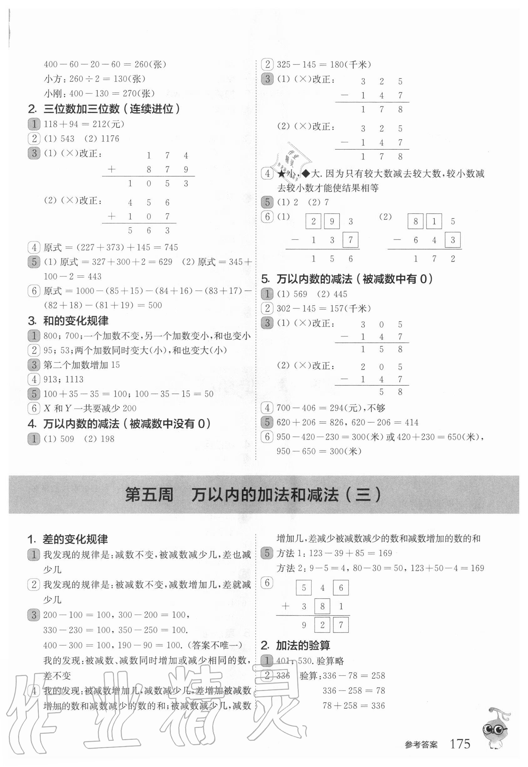 2020年2020年從課本到奧數(shù)三年級(jí)第一學(xué)期A版 參考答案第4頁(yè)