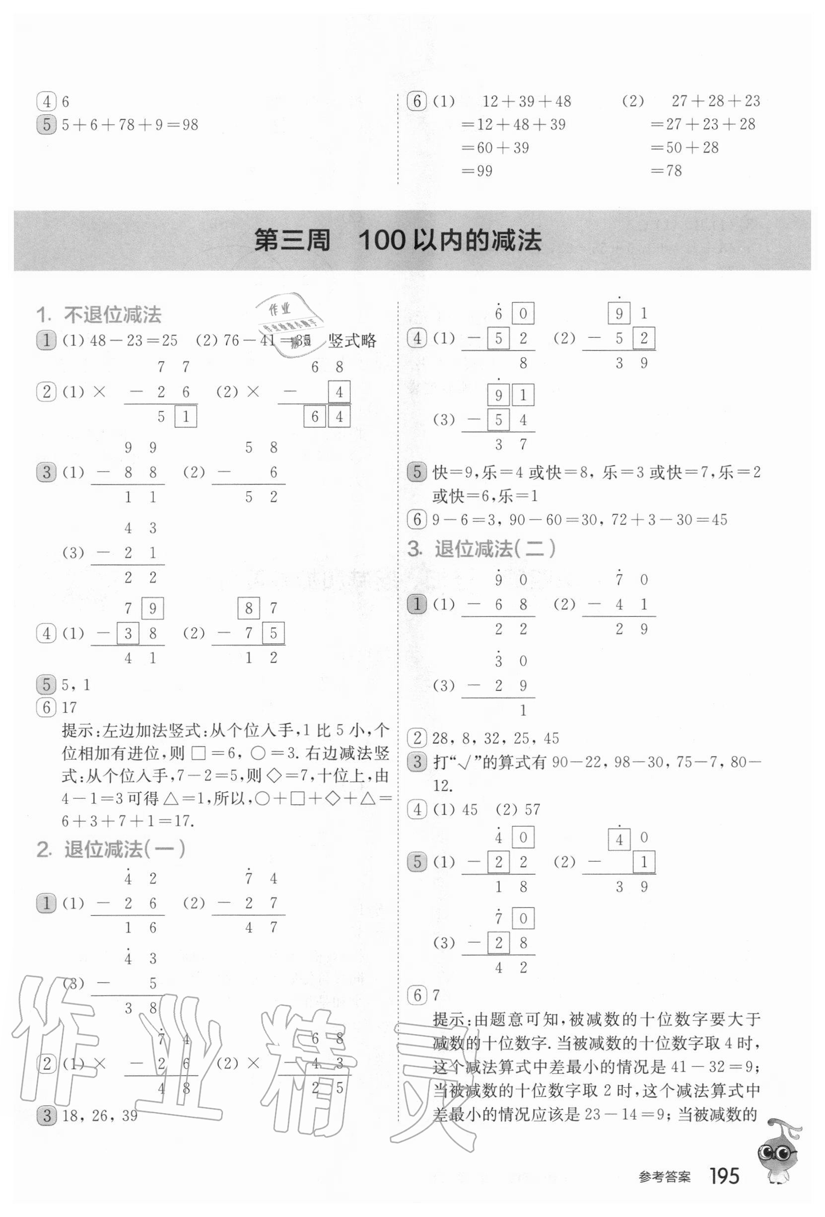 2020年從課本到奧數(shù)二年級第一學(xué)期人教版A版 第4頁