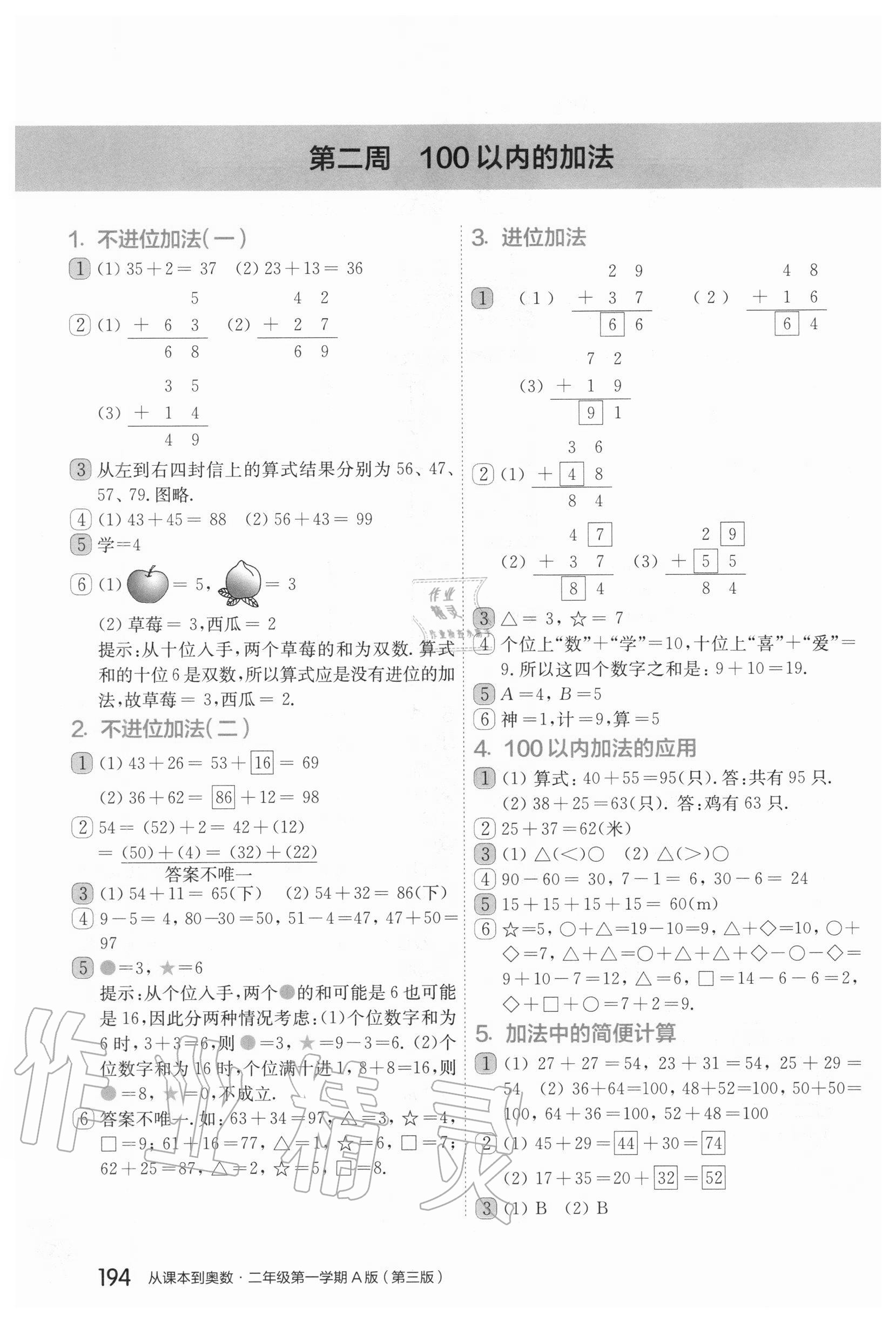 2020年從課本到奧數(shù)二年級第一學(xué)期人教版A版 第3頁