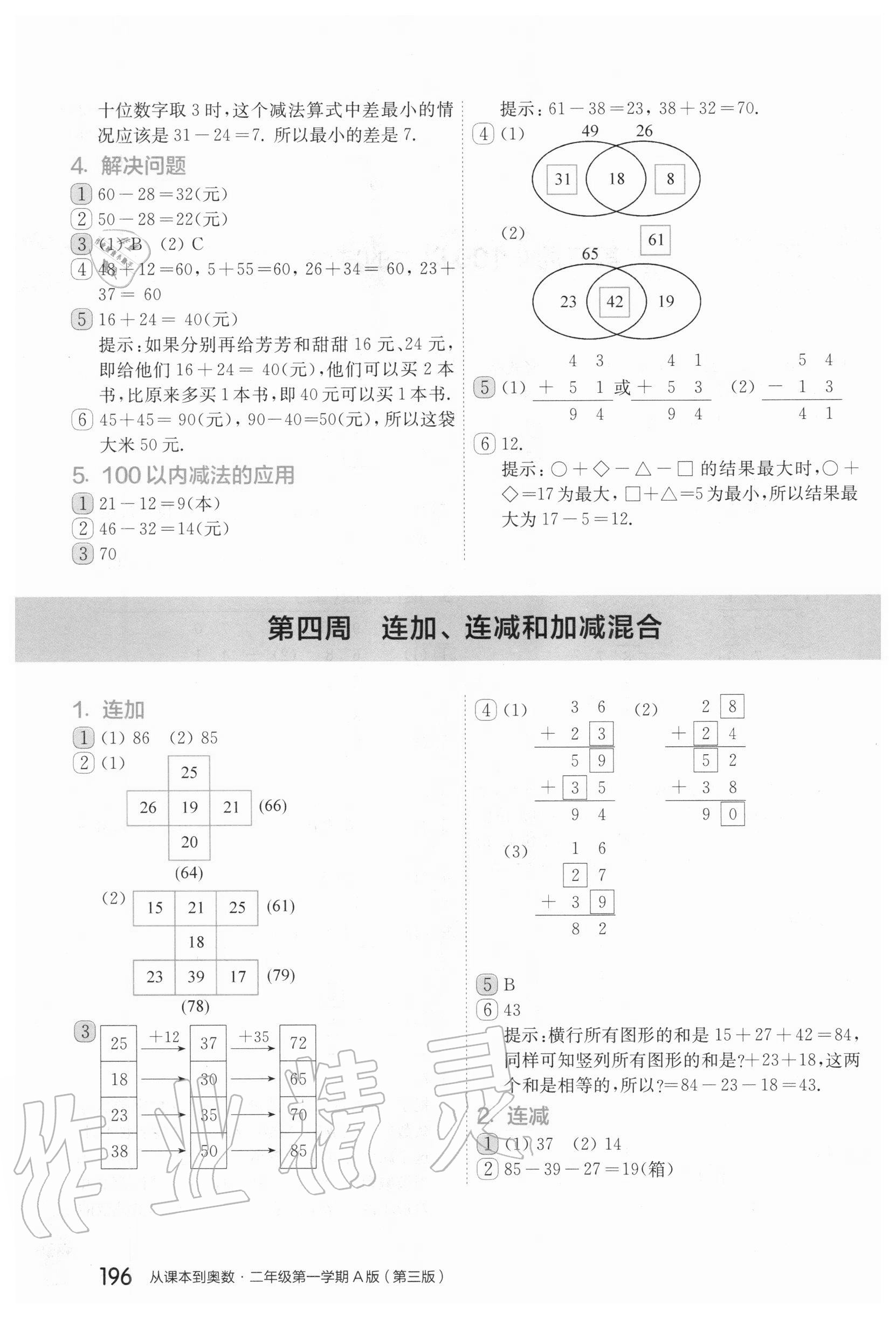 2020年從課本到奧數(shù)二年級第一學(xué)期人教版A版 第5頁