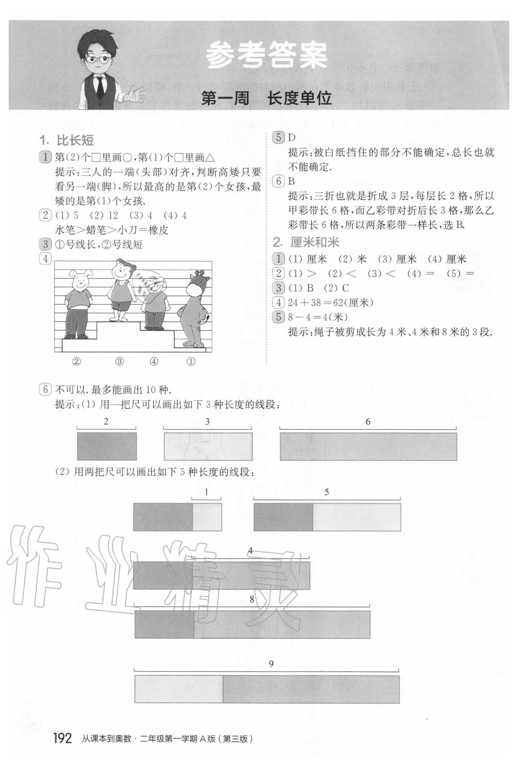 2020年從課本到奧數(shù)二年級(jí)第一學(xué)期人教版A版 第1頁