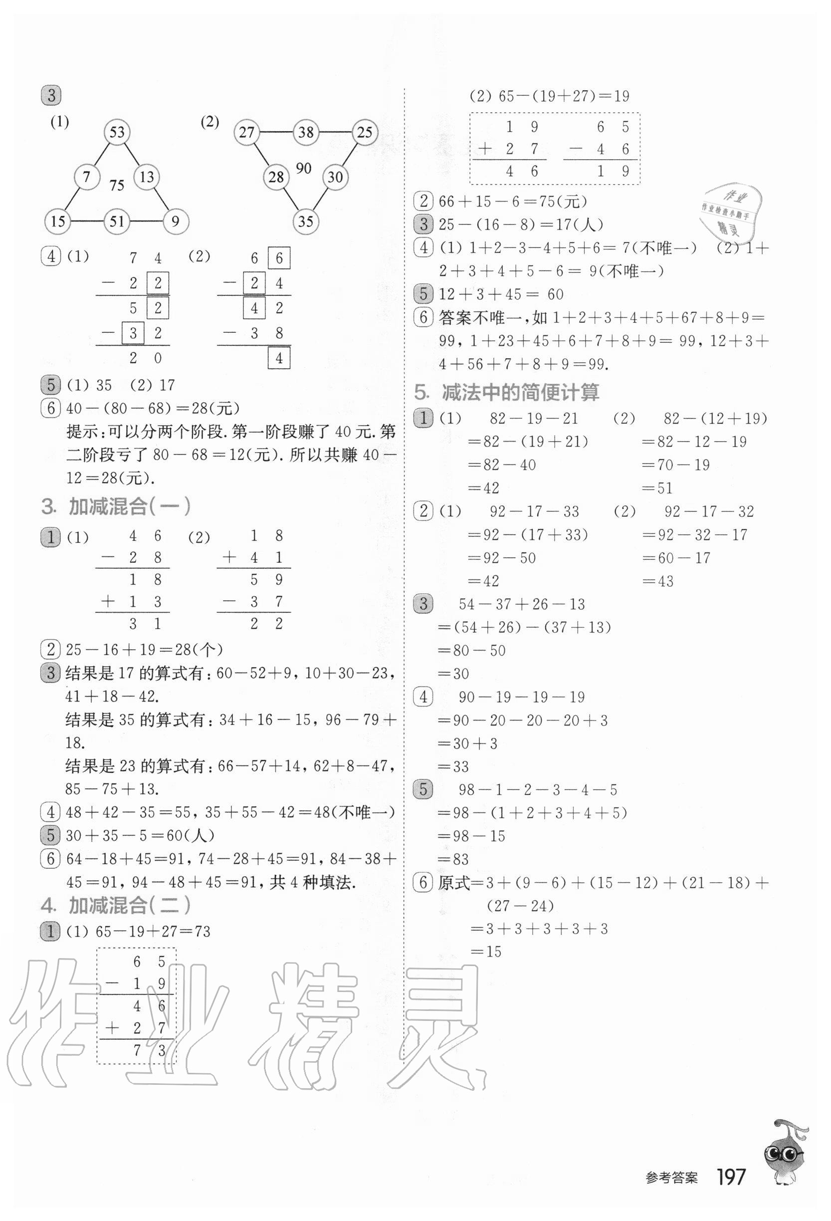 2020年從課本到奧數(shù)二年級第一學(xué)期人教版A版 第6頁