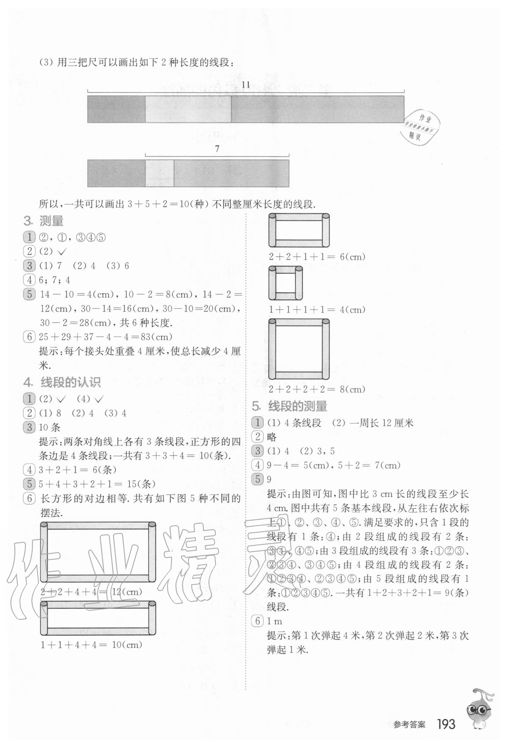 2020年從課本到奧數(shù)二年級第一學(xué)期人教版A版 第2頁