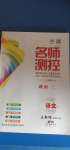 2020年名師測控三年級語文上冊人教版Ⅰ湖南專版