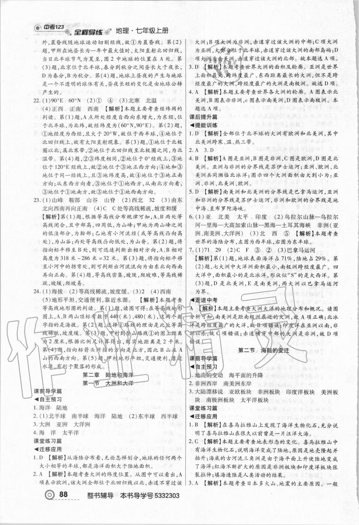 2020年中考123全程導(dǎo)練七年級地理上冊人教版 第4頁