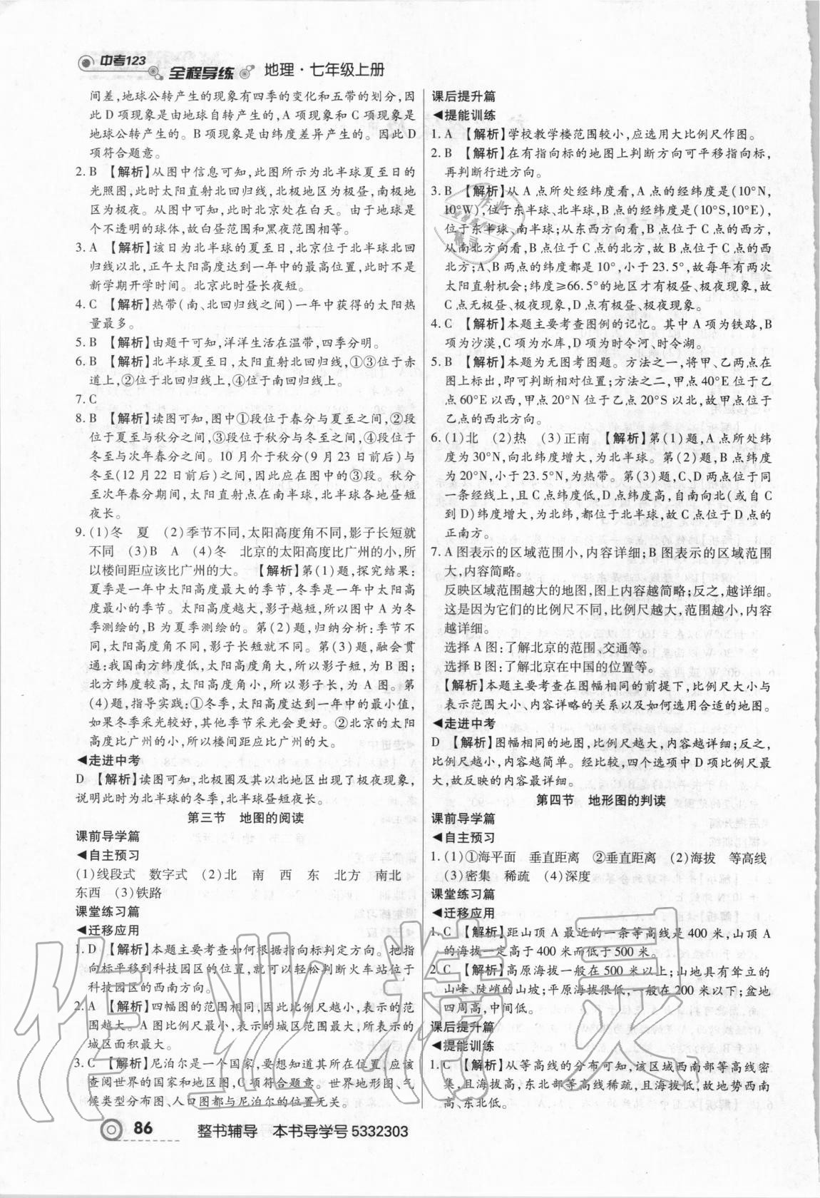 2020年中考123全程導(dǎo)練七年級(jí)地理上冊(cè)人教版 第2頁(yè)