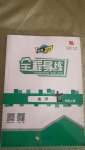 2020年中考123全程導(dǎo)練七年級(jí)地理上冊(cè)人教版