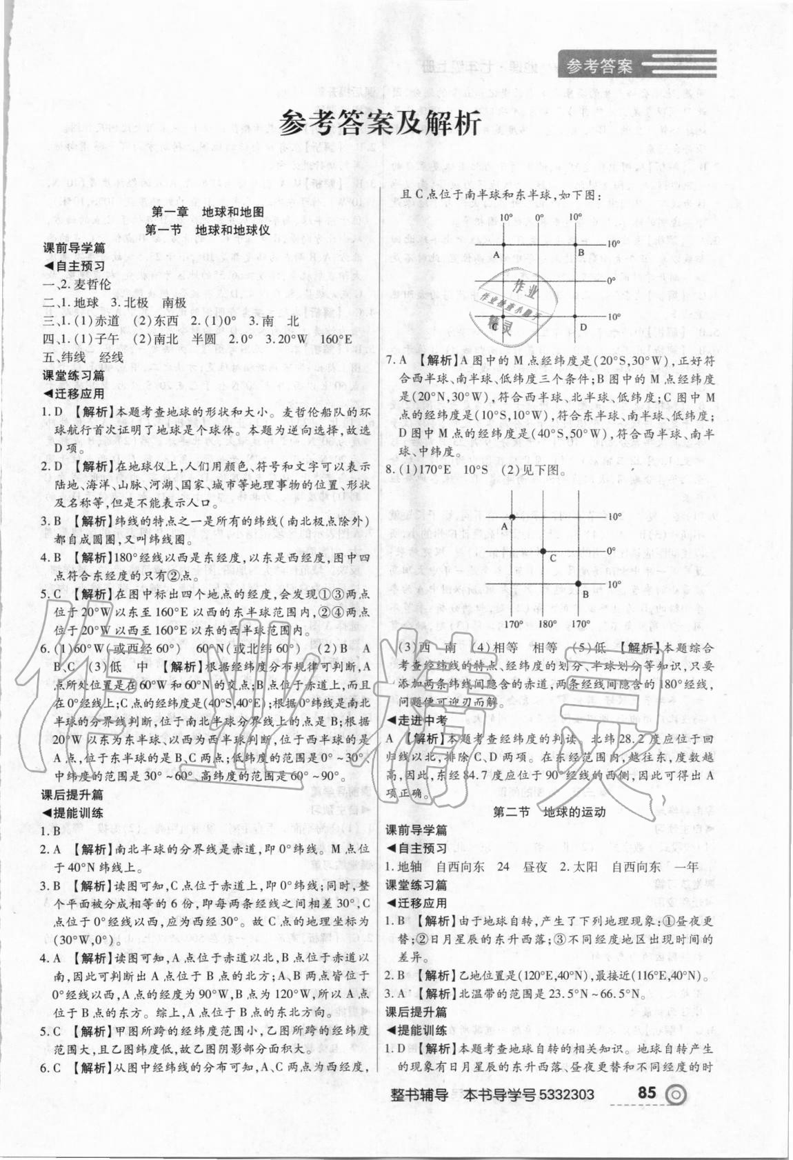 2020年中考123全程導(dǎo)練七年級(jí)地理上冊(cè)人教版 第1頁(yè)