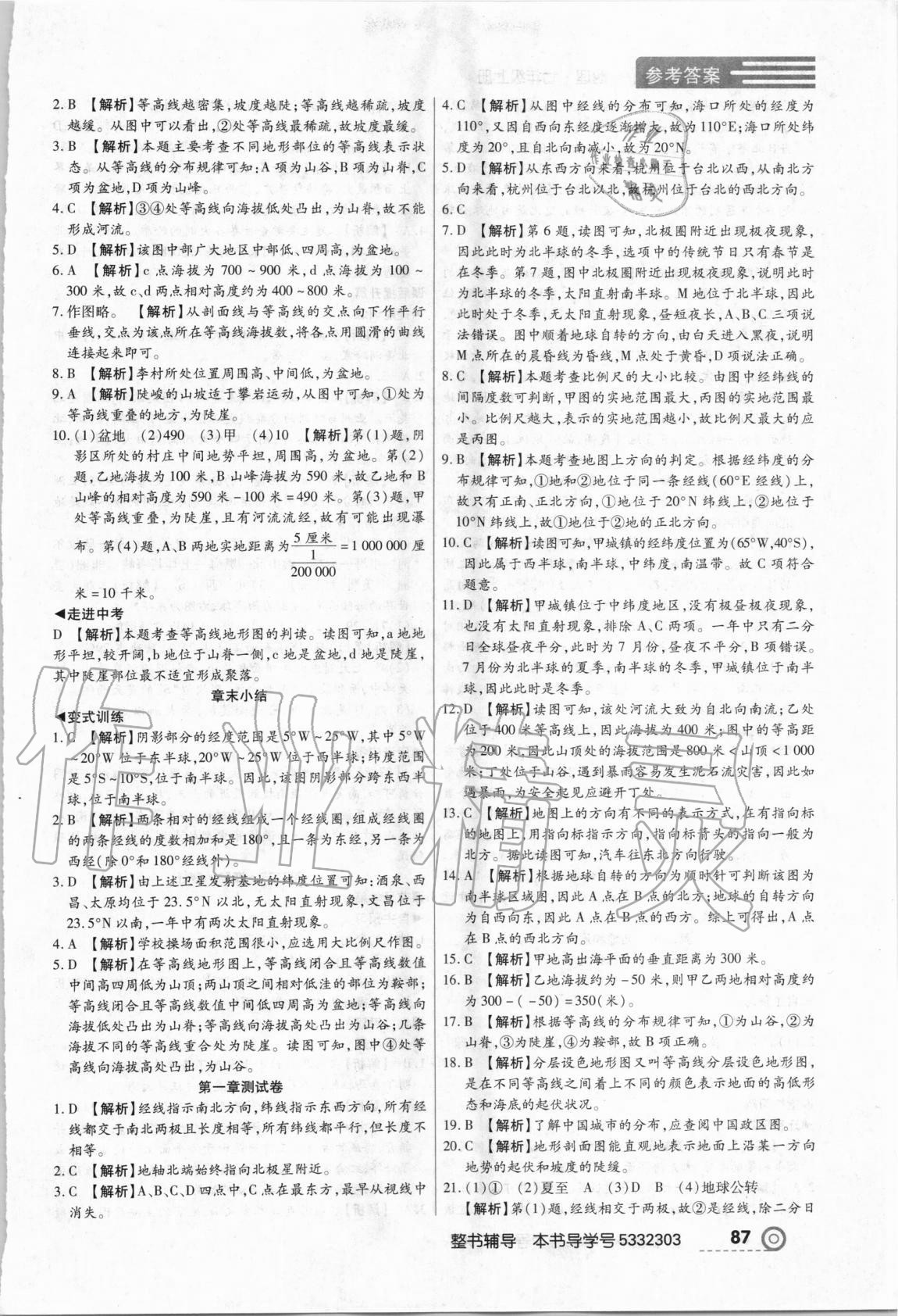 2020年中考123全程導(dǎo)練七年級(jí)地理上冊(cè)人教版 第3頁(yè)