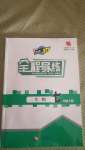 2020年中考123全程導(dǎo)練七年級(jí)生物上冊人教版