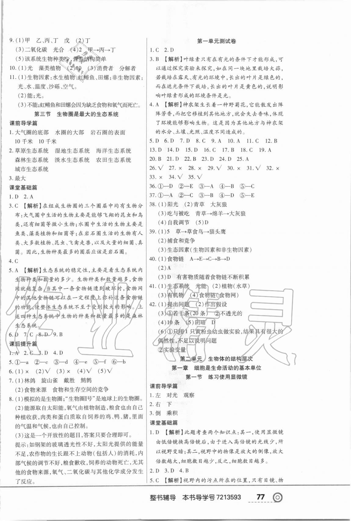 2020年中考123全程導(dǎo)練七年級生物上冊人教版 第3頁