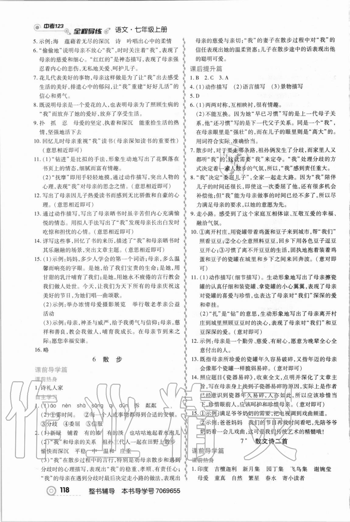 2020年中考123全程導(dǎo)練七年級語文上冊人教版 第4頁