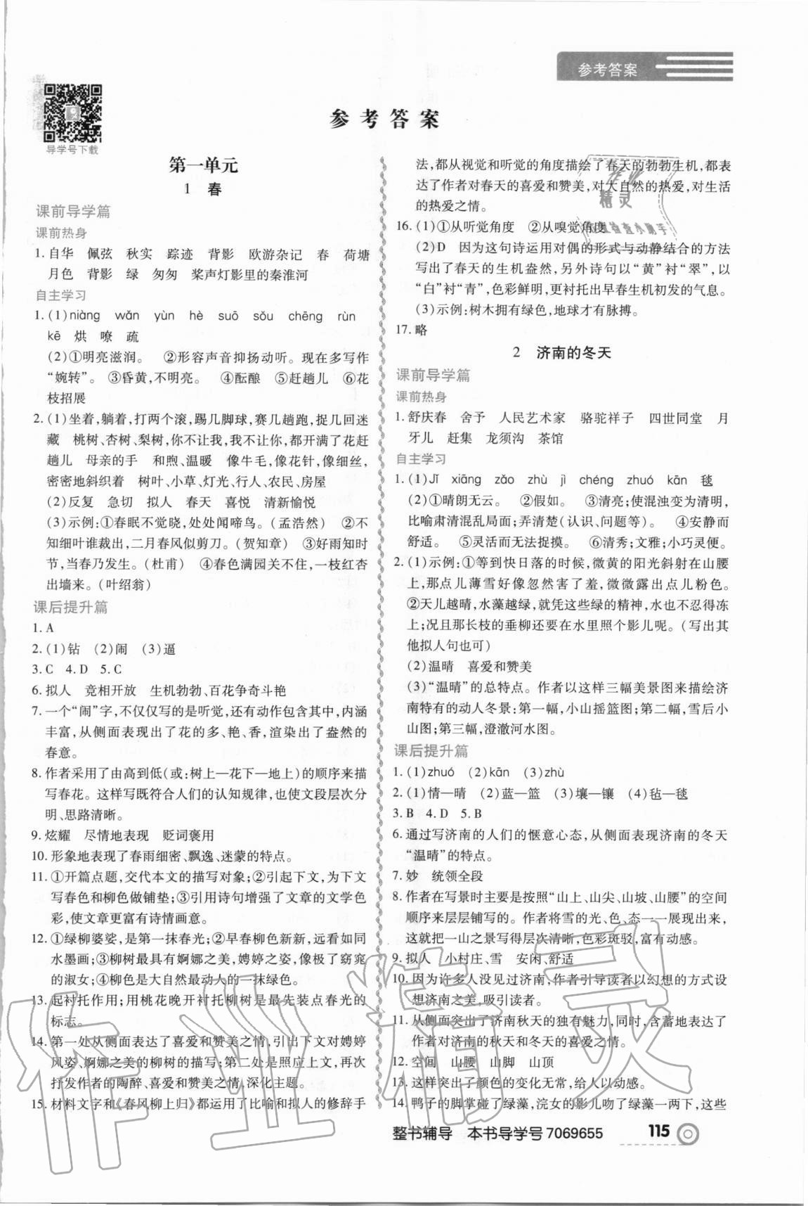 2020年中考123全程導(dǎo)練七年級(jí)語文上冊(cè)人教版 第1頁