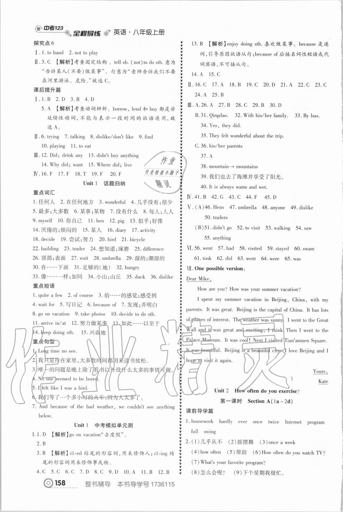 2020年中考123全程導(dǎo)練八年級(jí)英語(yǔ)上冊(cè)人教版 參考答案第3頁(yè)