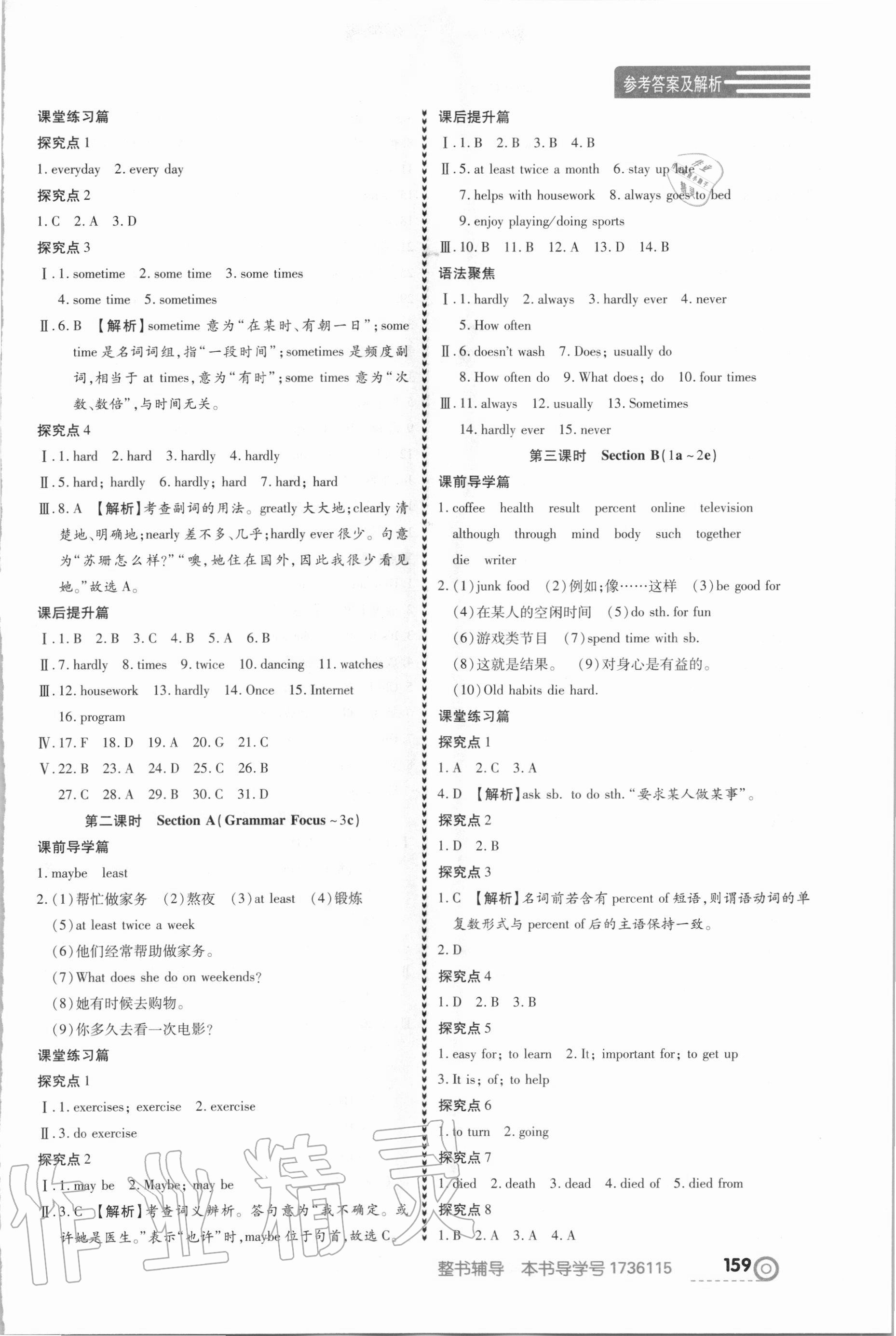 2020年中考123全程導練八年級英語上冊人教版 參考答案第4頁