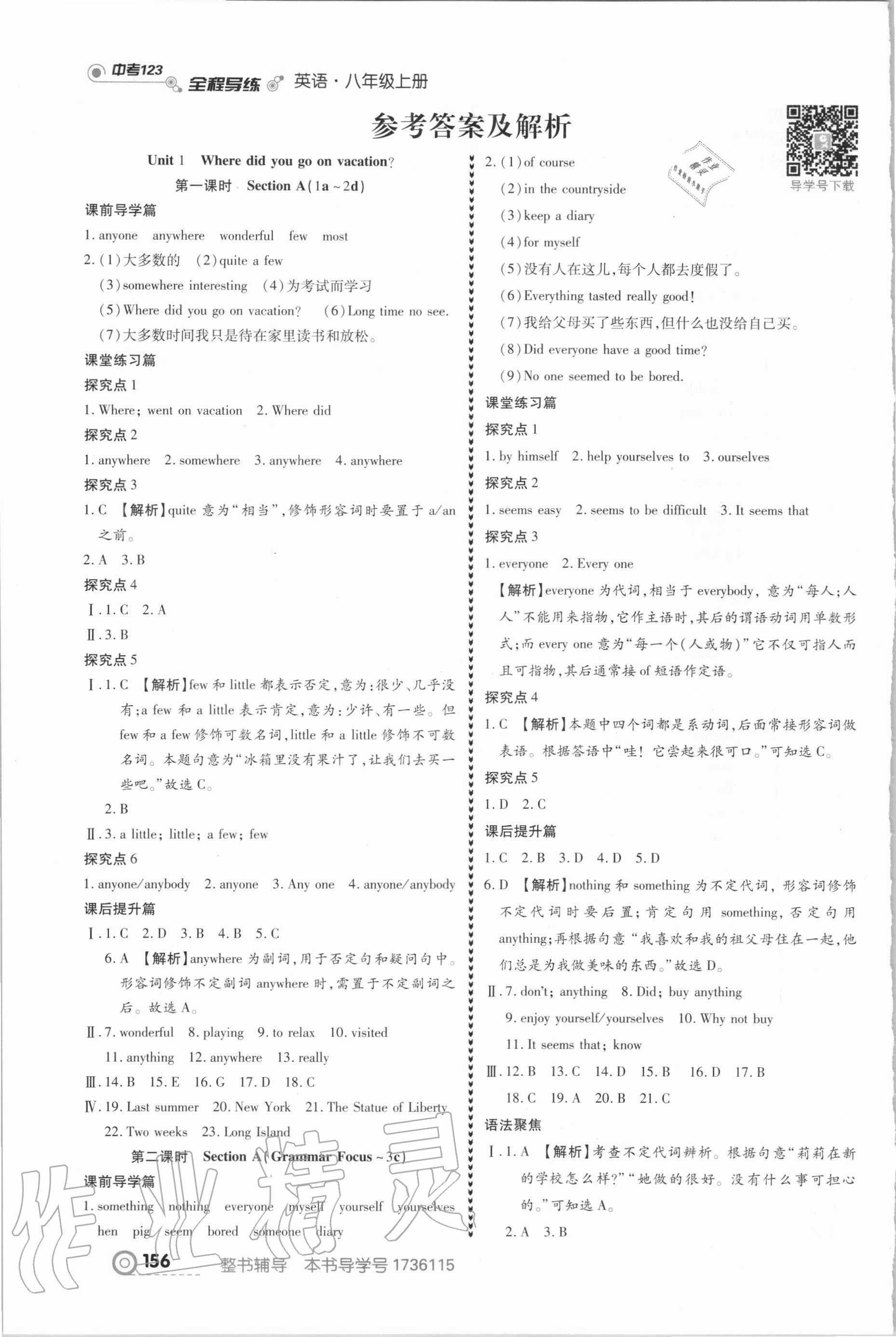 2020年中考123全程導(dǎo)練八年級(jí)英語(yǔ)上冊(cè)人教版 參考答案第1頁(yè)