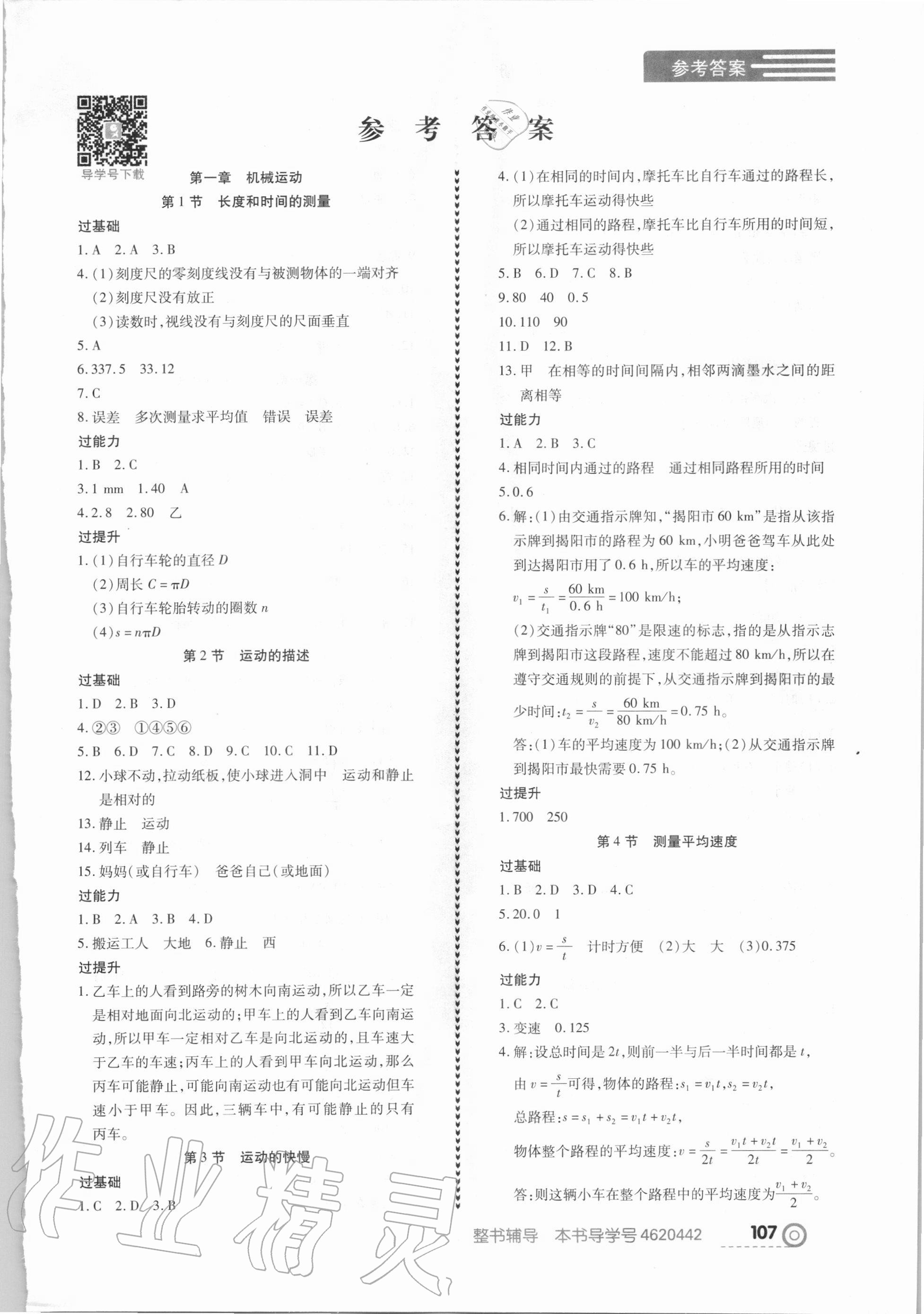 2020年中考123全程導練八年級物理上冊人教版 第1頁