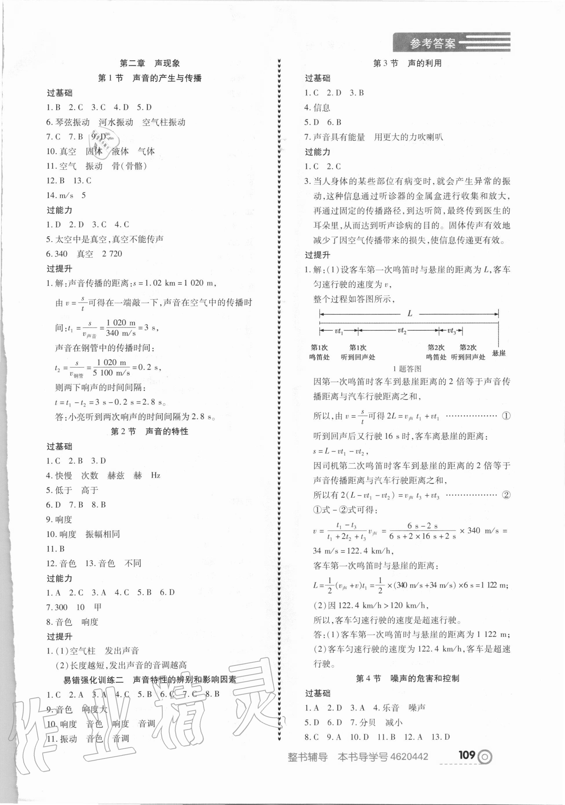 2020年中考123全程導(dǎo)練八年級(jí)物理上冊(cè)人教版 第3頁(yè)