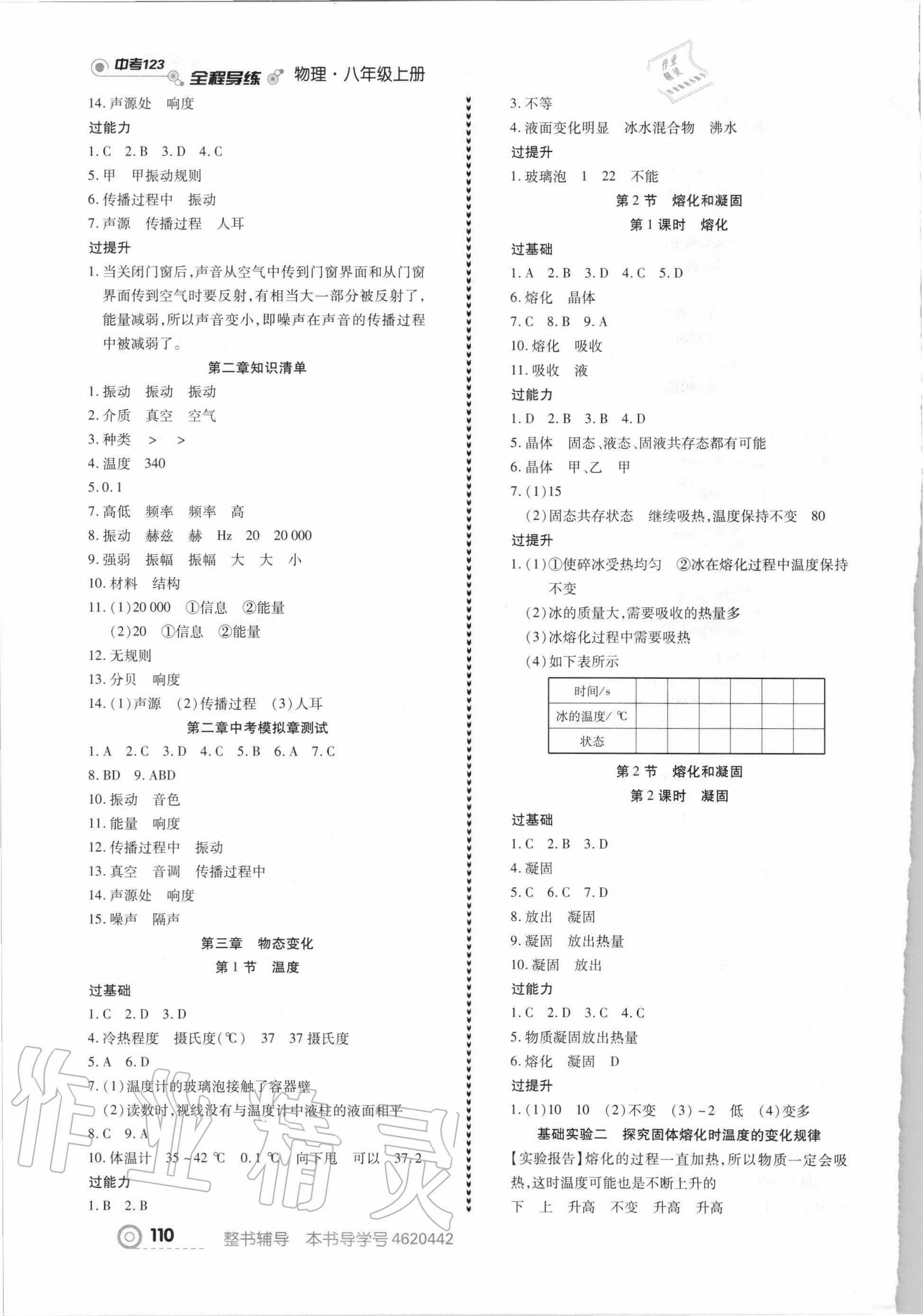 2020年中考123全程導(dǎo)練八年級(jí)物理上冊(cè)人教版 第4頁(yè)