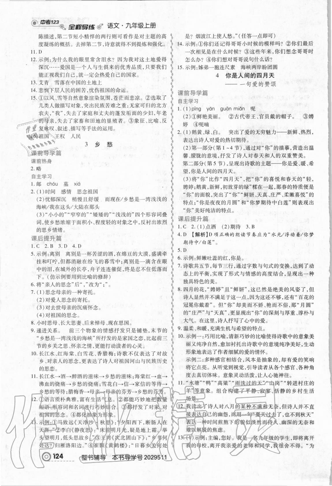 2020年中考123全程導(dǎo)練九年級(jí)語(yǔ)文上冊(cè)人教版 第2頁(yè)