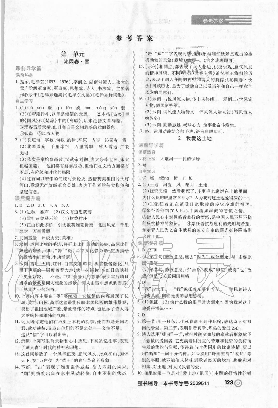 2020年中考123全程導練九年級語文上冊人教版 第1頁