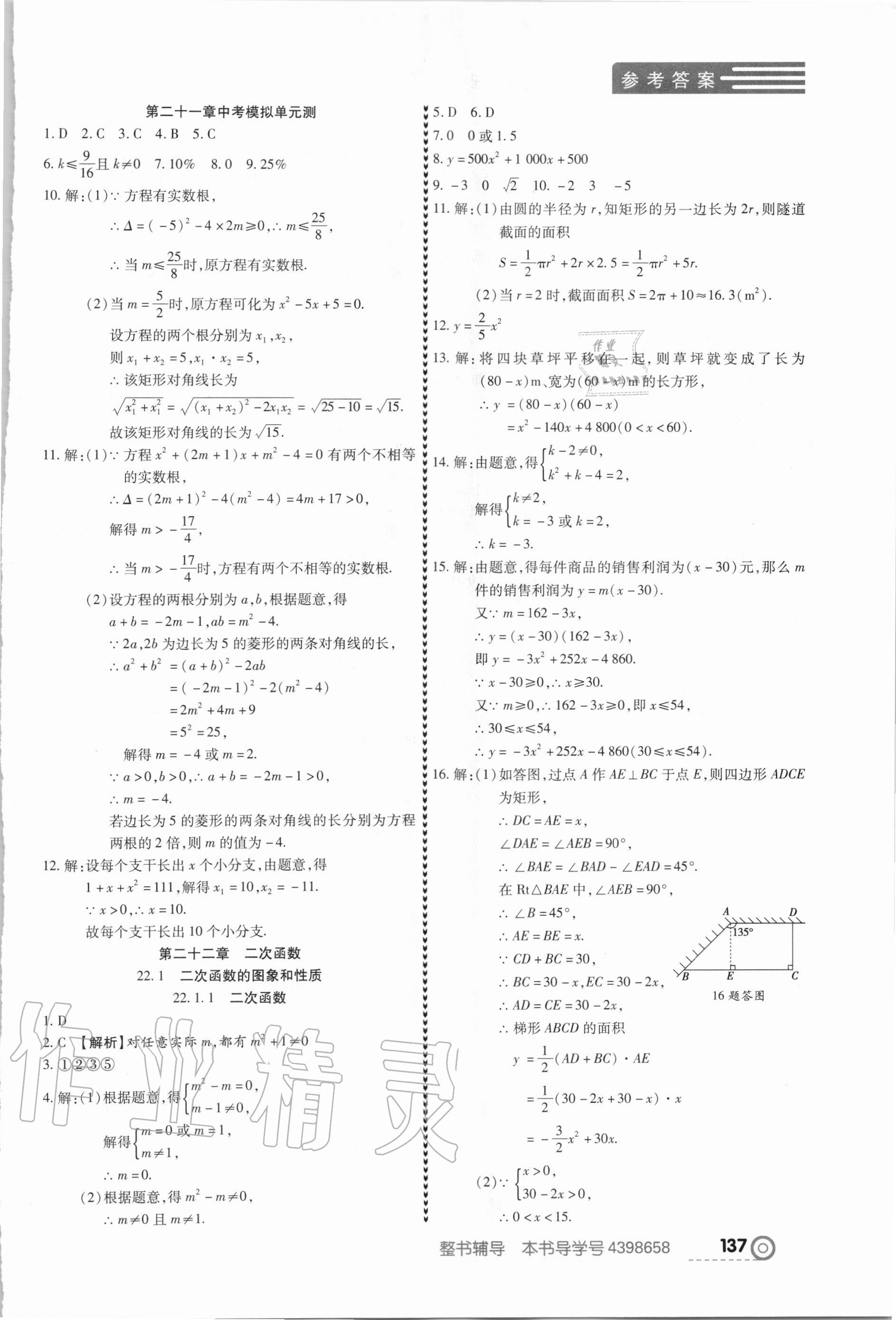 2020年中考123全程導(dǎo)練九年級數(shù)學(xué)上冊人教版 第7頁