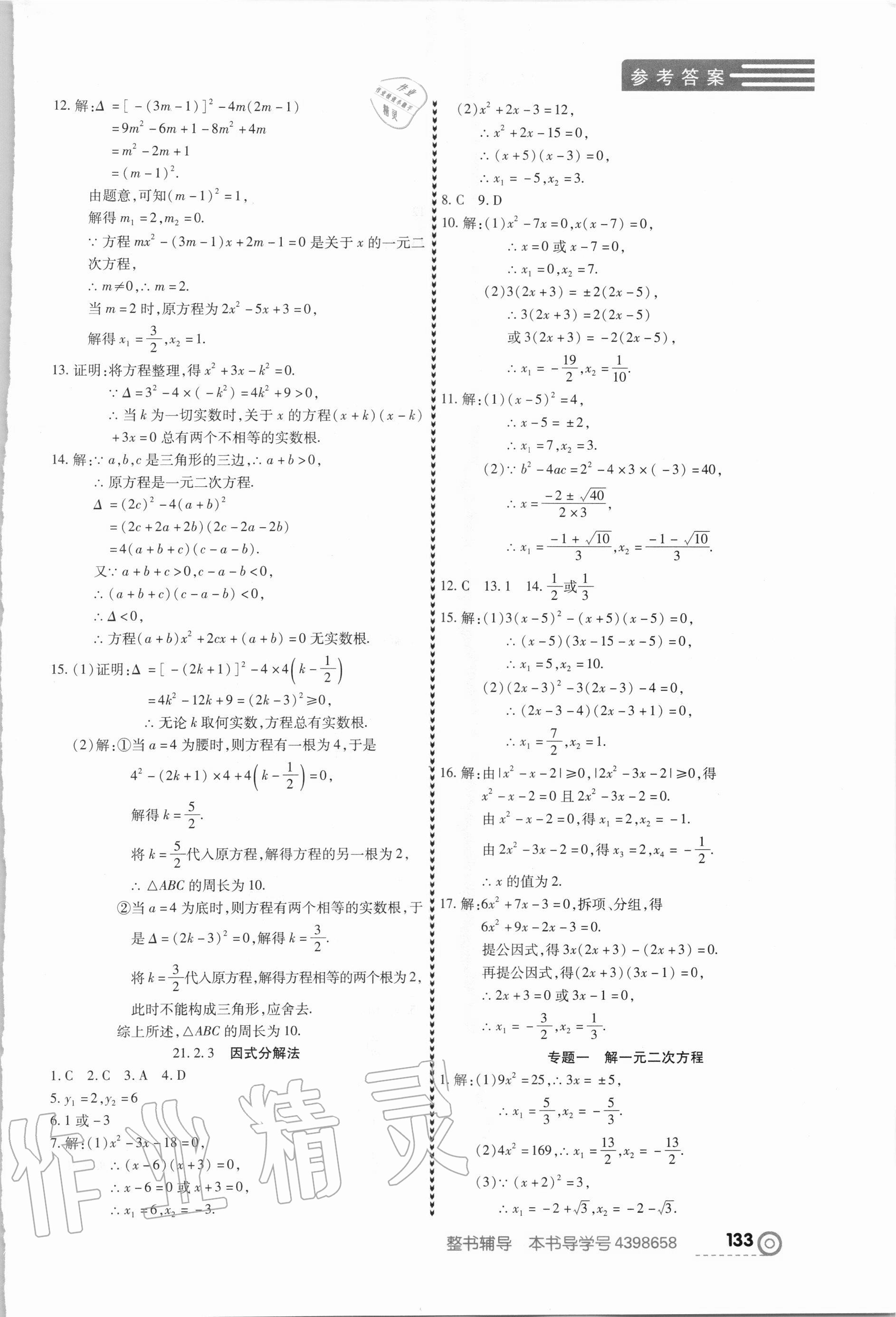 2020年中考123全程导练九年级数学上册人教版 第3页