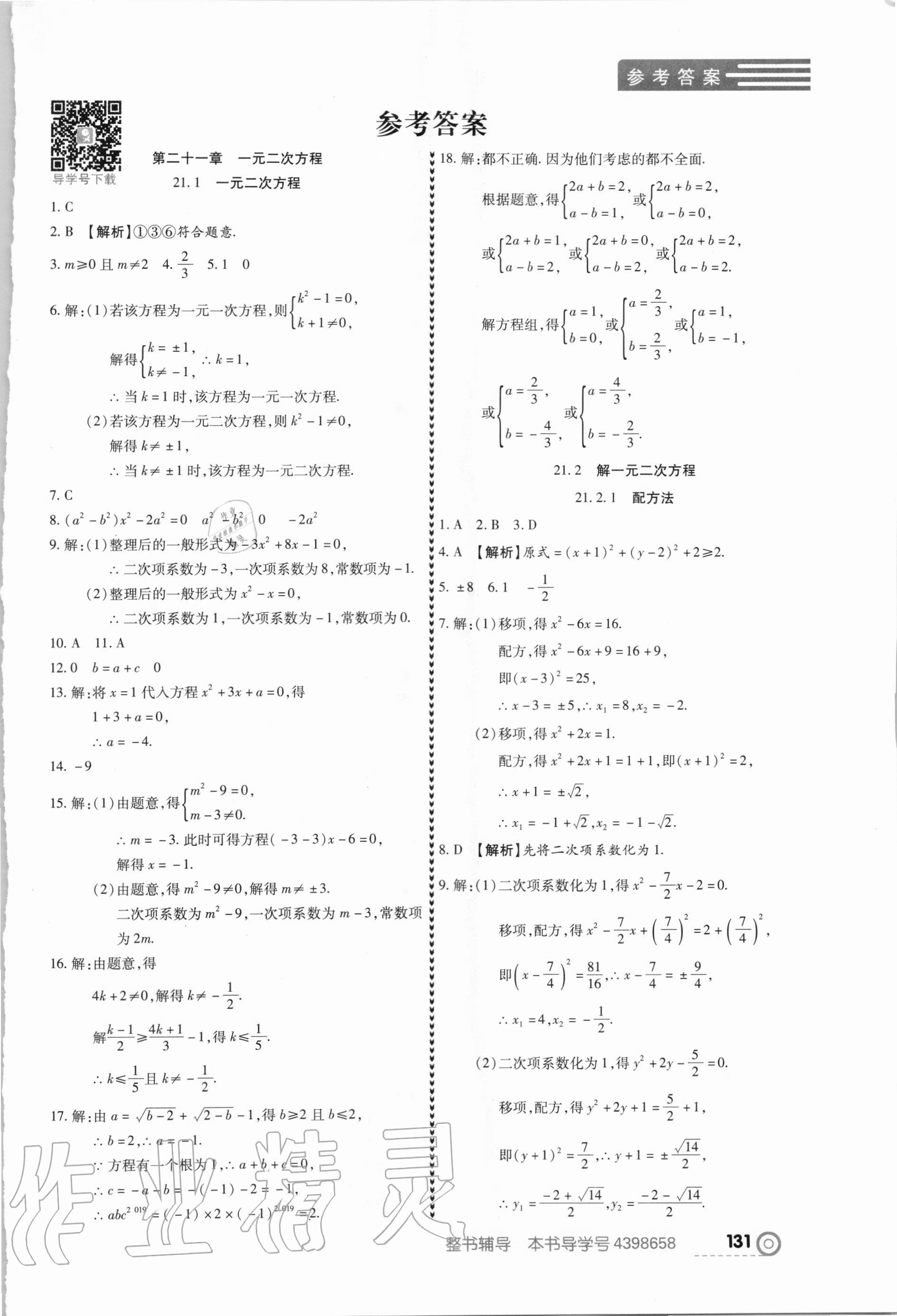 2020年中考123全程导练九年级数学上册人教版 第1页