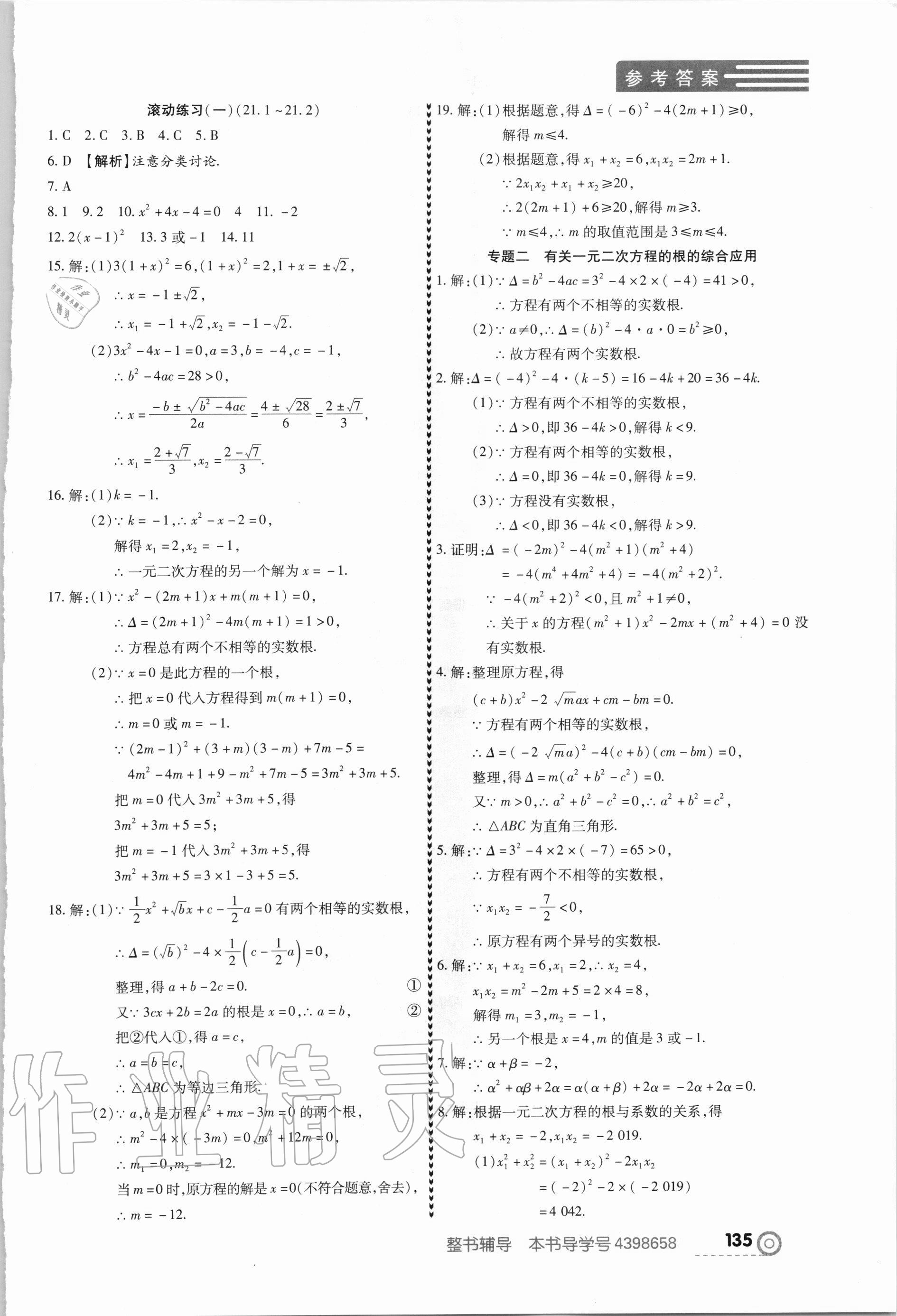 2020年中考123全程导练九年级数学上册人教版 第5页