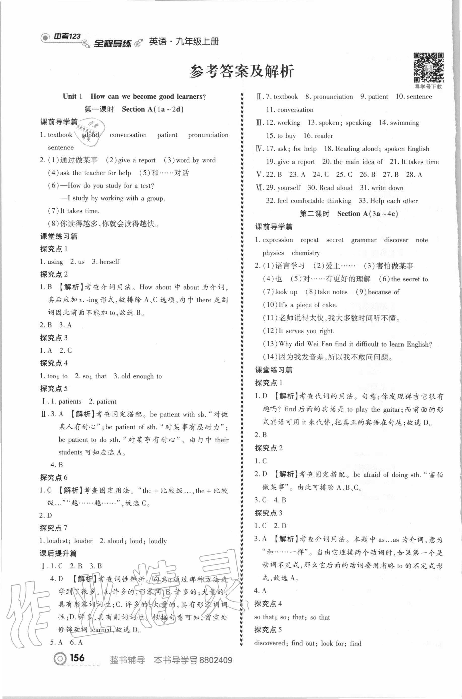 2020年中考123全程導(dǎo)練九年級英語上冊人教版 參考答案第1頁