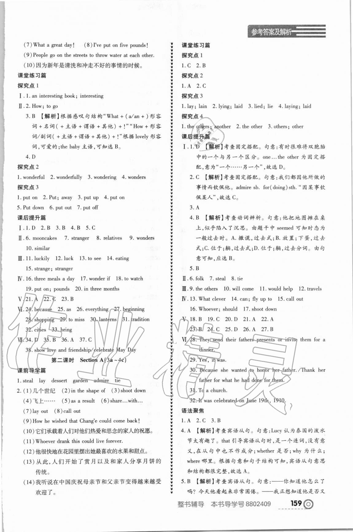 2020年中考123全程導(dǎo)練九年級(jí)英語上冊(cè)人教版 參考答案第4頁