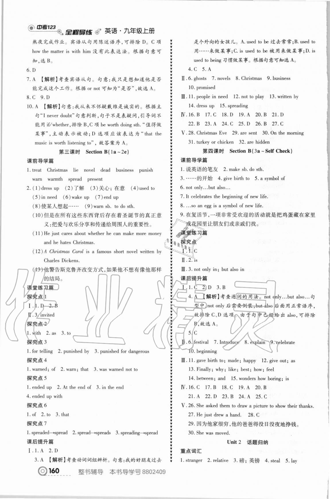 2020年中考123全程導練九年級英語上冊人教版 參考答案第5頁