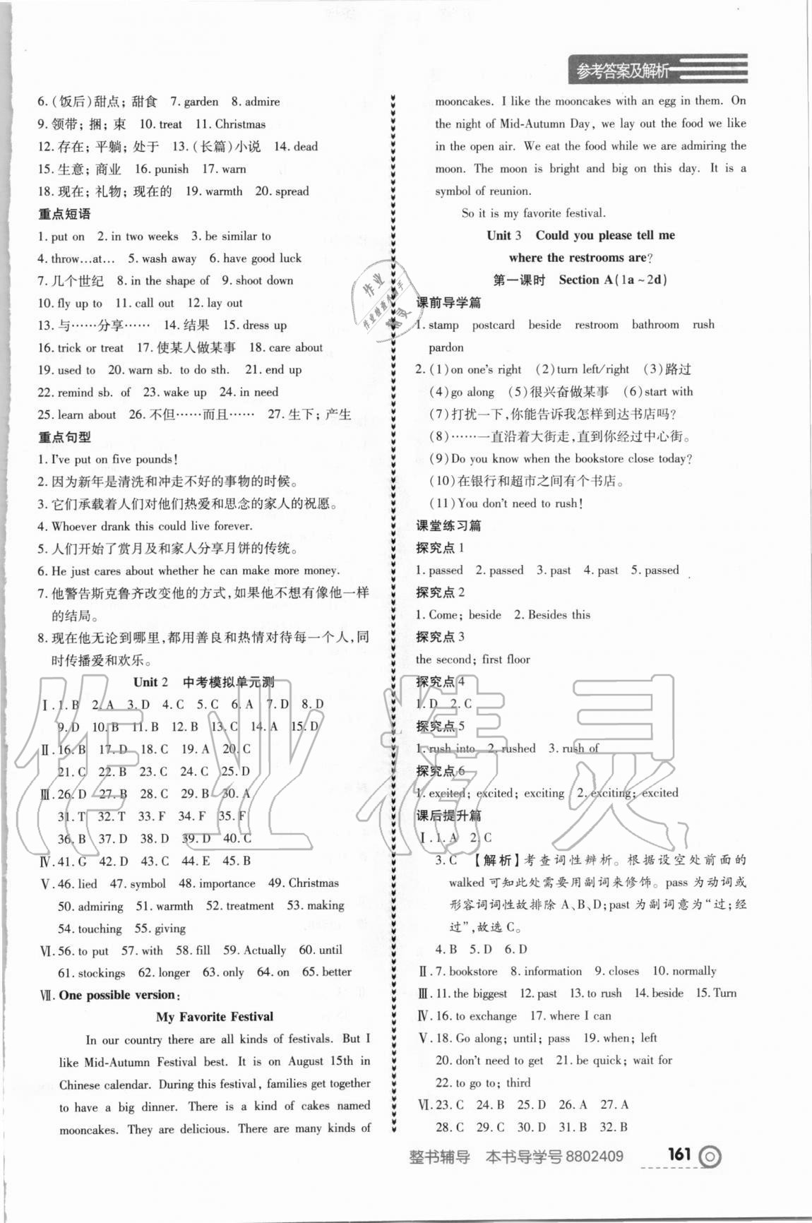 2020年中考123全程導(dǎo)練九年級英語上冊人教版 參考答案第6頁