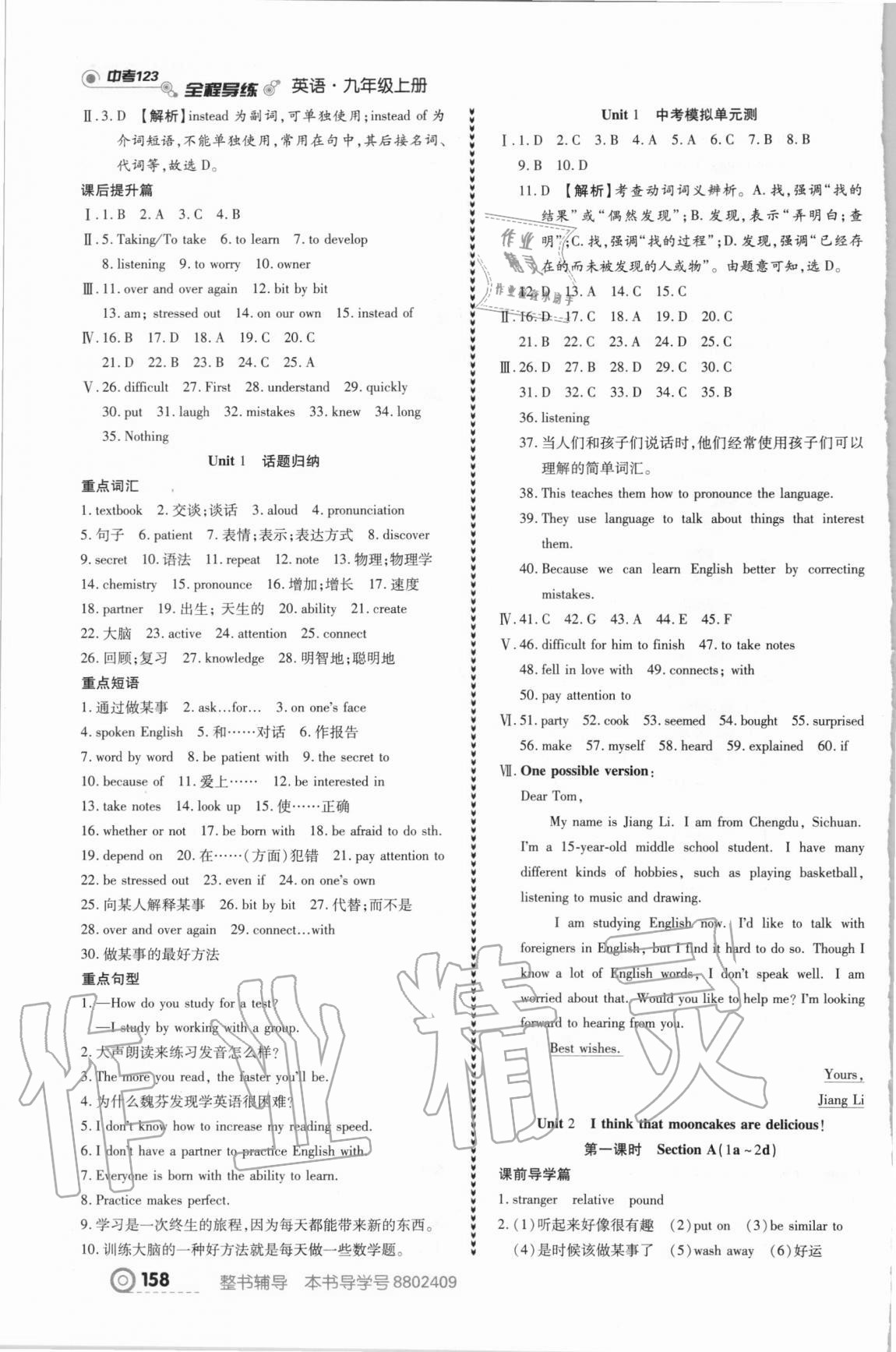 2020年中考123全程導(dǎo)練九年級(jí)英語上冊(cè)人教版 參考答案第3頁