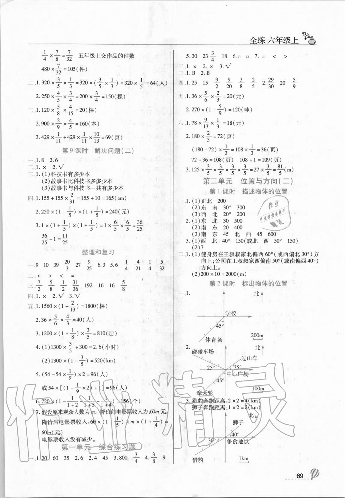 2020年全练练测考六年级数学上册人教版 参考答案第2页